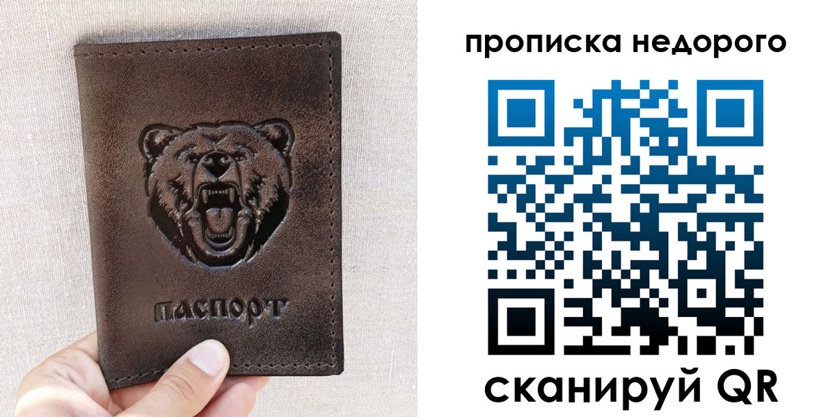 временная регистрация для школы в Прокопьевске