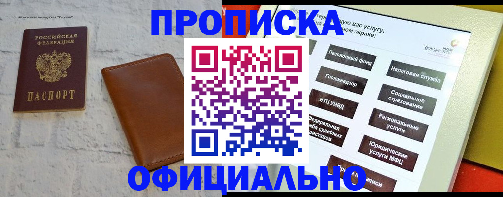 временная регистрация в квартире в Прокопьевске