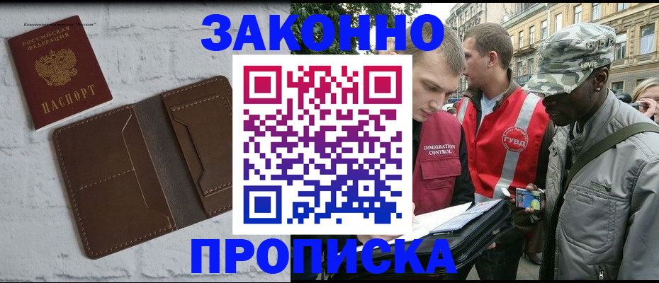 прописка для школы в Прокопьевске