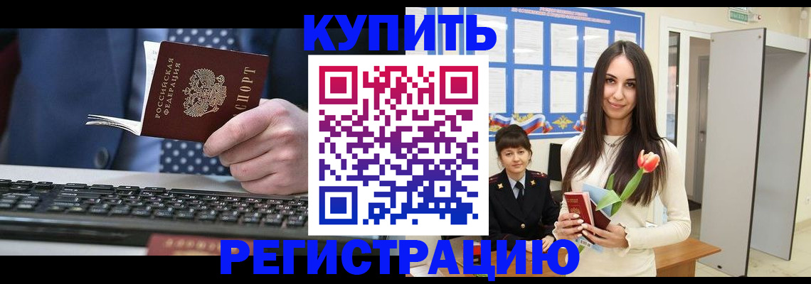 где прописаться в Прокопьевске